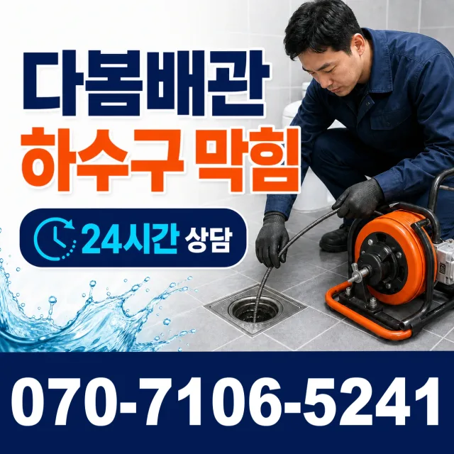 경기 화성시 만세구 장안면 사랑길 수전교체 상담 이미지 2