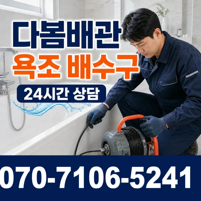 경기 화성시 만세구 장안면 사랑길 수전교체 상담 이미지 6