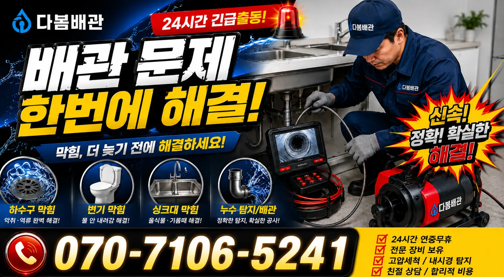 경기 화성시 만세구 장안면 사랑길 수전교체 24시간 긴급출동 상담 안내